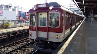 【インバーター試作車が快急運用に】近鉄2430系W31編成+1420系VW21編成+2610系X11編成 五位堂発車