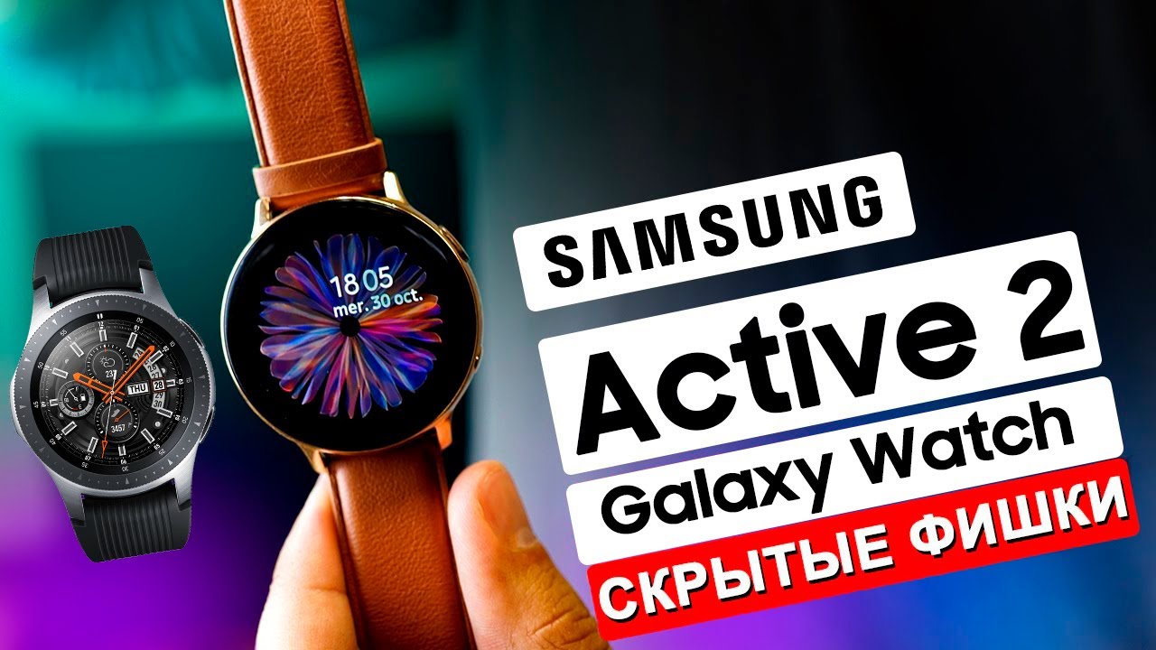 Samsung watch функции