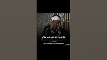 القرآن الكريم سورة غافر أنا باركت هاي الحمد لله . والاستماع إليه يطمئن القلب  بصوت عبد الباسط