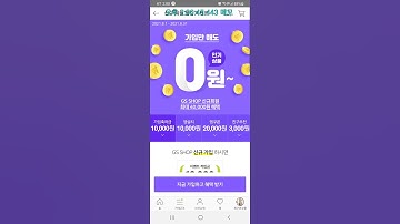 gs shop 이벤트참여해보세요