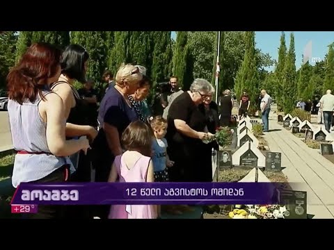 ძმათა სასაფლაოზე 2008 წლის ომის გმირები გაიხსენეს