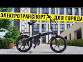 Электровелосипед для города  | опыт пользования Maxxter RUFFER