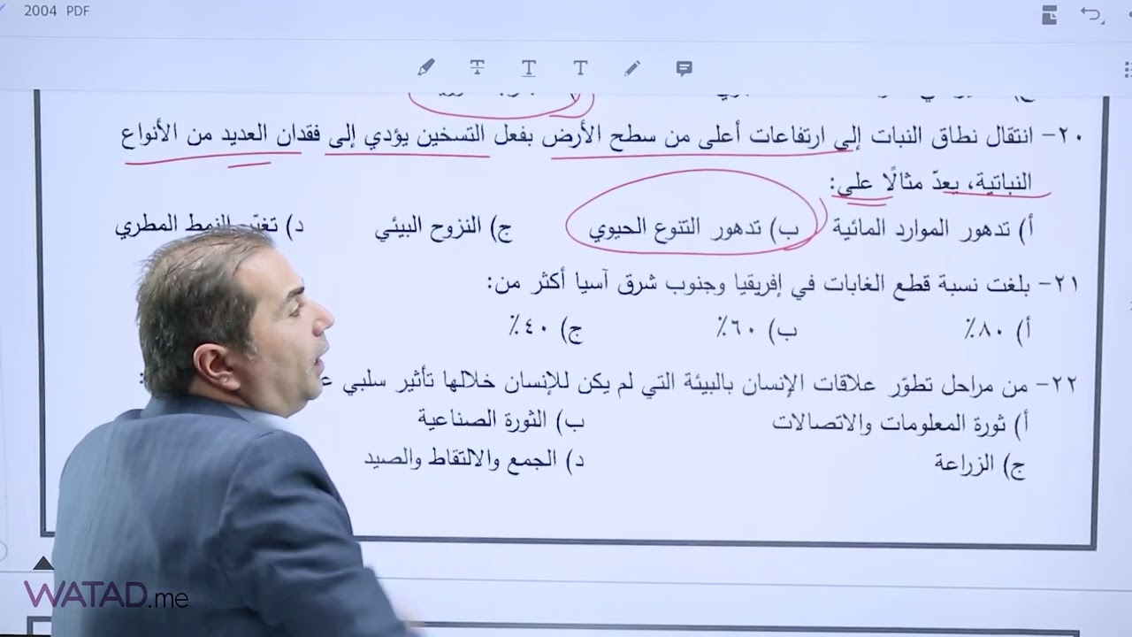 حل الامتحان الوزاري دورة الصيفية 2022 لمادة الجغرافيا الأستاذ : طارق القاسم