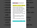 সাধারণ জ্ঞানঃ বাংলাদেশে যা কিছু প্রথম। #gkquiztest #QuizTime #gkchallenge #gkquiz #generalknowledge