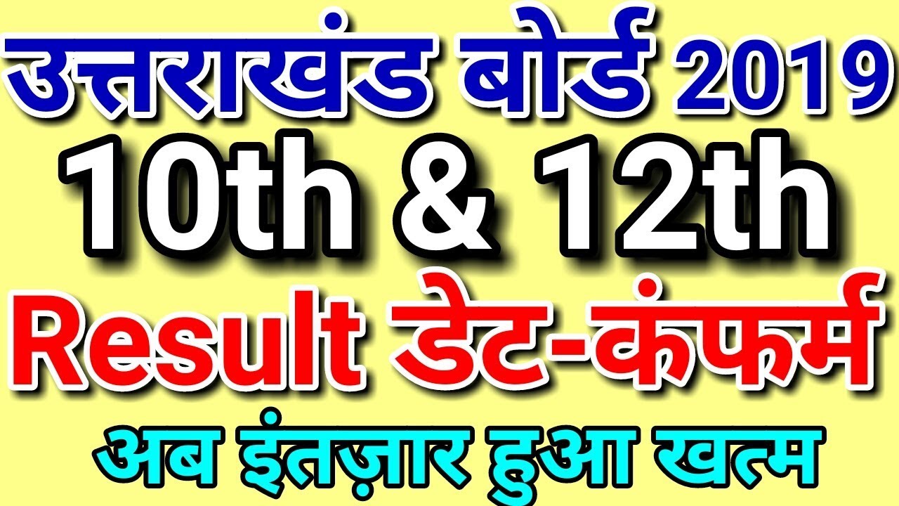 UK/UBSE Board Result 2019 Kab Tak Aayega Uttarakhand 10th & 12th