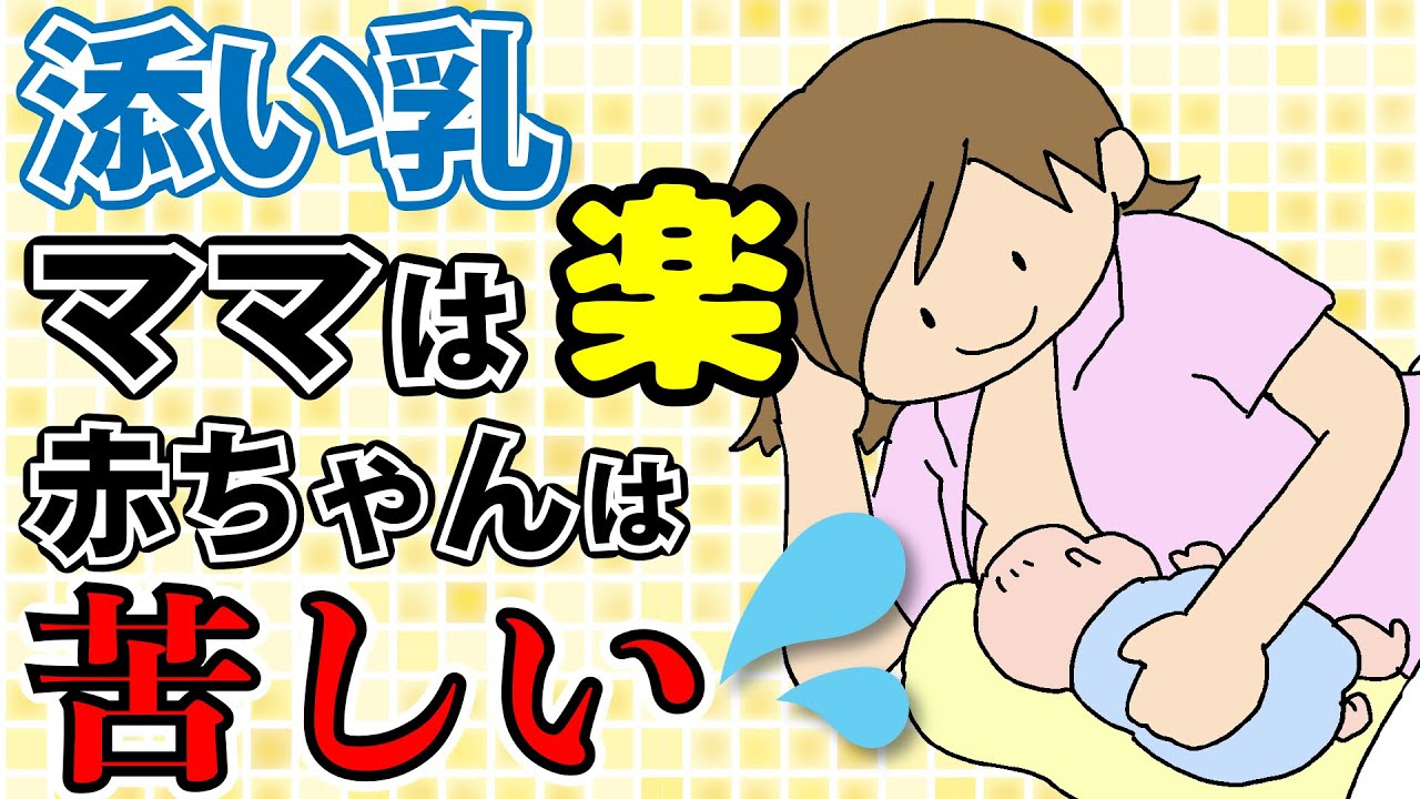 「添い乳」をすると将来、学習能力に影響する？！