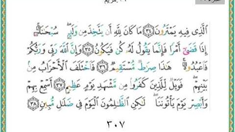 019-سورة مريم ياسر الدوسري