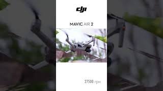 DJI Mavic Air 2 мощный функционал по сниженной цене