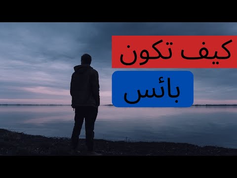 اقوى6 خطوات لتصبح شخص فاشل اكتشفها 