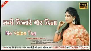 old nagpuri DJ Remix 🎶 No Voice Tag 🎶 Nadi kinare mor dila 🔥