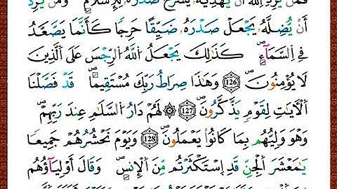 ختمة مصحف التجويد برواية قالون الصفحة رقم 144