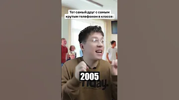 А у тебя был какой нибудь из этих телефонов телефоны смартфоны айфоны школьники 