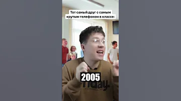 А у тебя был какой-нибудь из этих телефонов? 😅🤟 #телефоны #смартфоны #айфоны #школьники