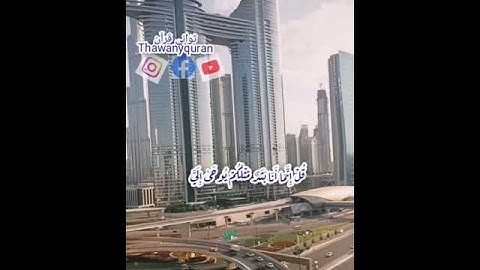 ثواني قرآن كريم بصوت الشيخ فارس عباد (قل إنما أنا بشر مثلكم يوحى إلي) حالات واتساب اسلاميه ستوري
