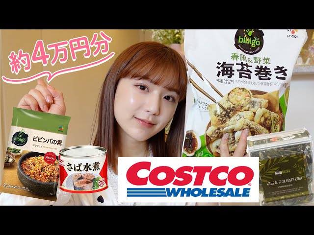 Costco - about 40,000 yen worth] Lots of items for dieting and