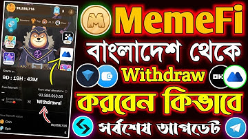 Memefi বাংলাদেশ থেকে Withdrawal । memefi claim process । memefi listing date । Memefi okx Connect BD
