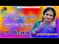 Nach bhabhi nach thare devriya ro vivah remix  suman chouhan  new marwadi remix song song  2023