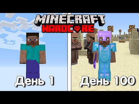 Видео: 100 Дней в Пустом Мире Minecraft. Хардкор