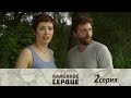 Каменное сердце/ Сериал/ Серия 2 HD