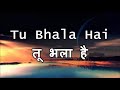 Tu Bhala Hai Yeshu BhalaHai song With Lyrics Mp3 Song
