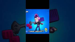 #brawlstars #лютые фразы #мем#прикол#бедный Мортис