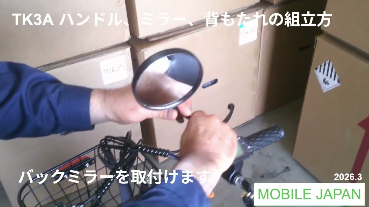 TK3A販売店向け組立動画(参考)