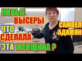 Самвел Адамян ГОВНО течет рекой, что сделала эта женщина \ Saveliy Ad, семья Адамян, grandenikо vlog