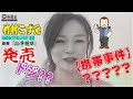 竹村こずえさん 新曲『小手毬草』楽園堂YouTubeチャンネルVol.45