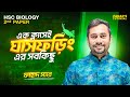     hsc biology  zoology chapter 2  fahad sir   team ft