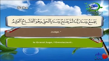 Sourate Saba | Al-Lahouni (34) سورة سبأ | مصطفى اللاهوني