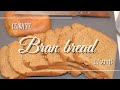 【低糖質】     ふすまパン　Bran bread    冨澤商店ver 【ダイエット】