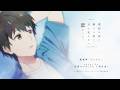 秦 基博「ひとひら」Cover by 空野かける(CV.入野自由)【TVアニメ『透明な夜に駆ける君と、目に見えない恋をした。』オープニングテーマ】
