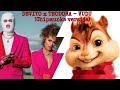 DEVITO x TEODORA - VUDU (Chipmunks verzija)