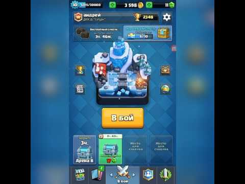 КАК СМЕНИТЬ НИК В CLASH ROYALE БОЛЬШЕ 2 РАЗ!!! КАК СМЕНИТЬ НИК В CLASH ROYALE БОЛЬШЕ 2 РАЗ!!!