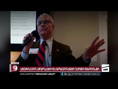 რატომ არ უშვებს ჯანდაცვა ჯეიმს კობს მიხეილ სააკაშვილის მოსანახულებლად