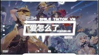陈村长 - 爱怎么了 (抖音热播DJ版) Tình Yêu Bị Làm Sao Vậy (Remix) - Trần Thôn Trưởng『或许该有结果,那 爱怎么了』2k22抖音火流行歌曲推荐