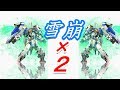 【EXVSMBON実況】アヴァランチ×アヴァランチがク〇ゲーすぎた【アヴァランチエクシア】