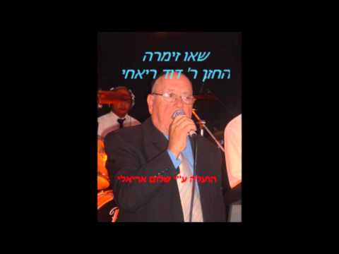 יפרח וירבה ר דוד ריאחי ז ל 