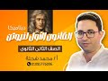 القانون الأول لنيوتن ديناميكا تانية ثانوى