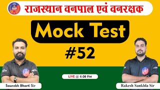 Rajasthan Vanpal & Vanrakshak Bharti 2020 | Mock Test #52 | Maths & GK | By Arjun Classes