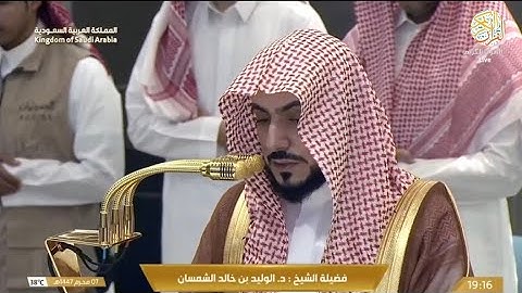 الشيخ د الوليد الشمسان سورة فاطر (١-٤) ٧ محرم ١٤٤٧ هجري من بيت الله الحرام مكة المكرمة