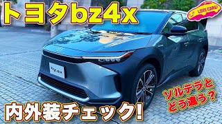 トヨタ bz4x プロトタイプを ラブカーズTV 河口まなぶ がいま一度内外装徹底チェック！