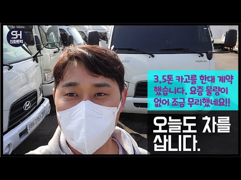 3.5톤 이마이티를 한대 가지고 옵니다. 요즘 많이 찾는 차량이죠!!