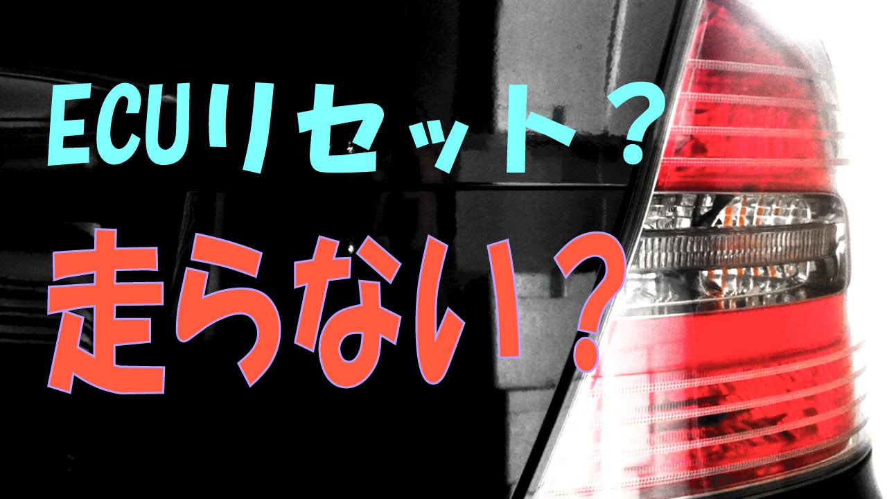 Ecuリセットで発進不能 Bp Bl系レガシィ Youtube