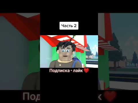 Роблокс Истории Roblox Stories Shorts Roblox Роблокс Yarikkrutoi Ярикрутой Истории Анимация