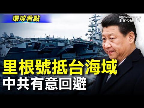 里根号护航美议员访台 中共没了脾气;拜登访欧发文 三提中共;哈里斯首访 专机出状况折返;南非艾滋患者染疫 新冠病毒在体内变异32次【希望之声TV-环球看点-2021/6/7】