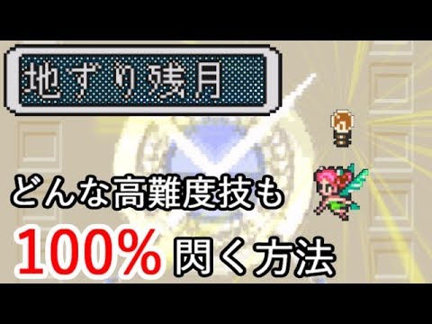 ロマサガ3 ほぼ全ての技を100 閃く方法 Youtube