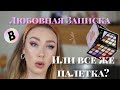 Новая Палетка от Бьюти Бэй!/Обзор Палетки Теней/Покупки декоративной косметики