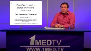 Левицкий Глеб Николаевич, «Приобретенные и метаболические миопатии»