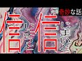 奇妙な話90話【信じようと信じまいと】不気味な怖い話つめ合わせ朗読【睡眠用・作業用】都市伝説・短編・噂話集
